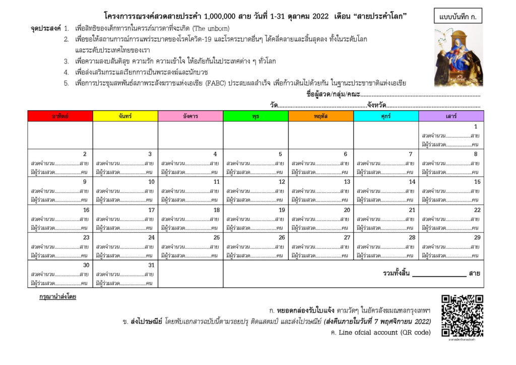 Thai Rosary Lovers – คณะกรรมการอาสาสมัครรักสายประคำ